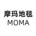摩玛地毯