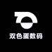 双色蛋数码
