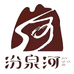 汾泉河商行个体店