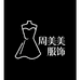 深圳南油周美美服饰