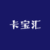 卡宝汇