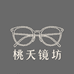 桃夭镜坊