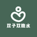 双子双胞水