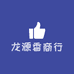 龙源香商行