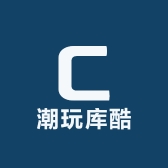 潮玩库酷