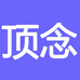 广州顶念贸易有限公司628专卖店
