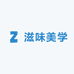 滋味美学 工厂店质量保证