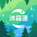 沐森源