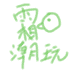 霜鸡球星卡