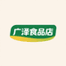 广泽食品店
