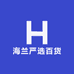 HAL海兰严选百货