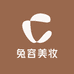 兔容美妆