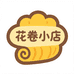 花卷狗狗用品小店