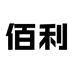 佰利车品