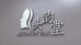 头韵堂洗发水企业店
