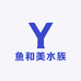 鱼和美水族