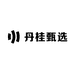 丹桂甄选