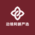边境阿鹏严选