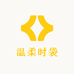 温柔时袋