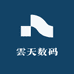 雲天数码