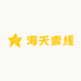 海天壹线