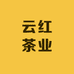 云红茶业