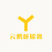 云鹏新能源