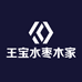 王宝水枣木家具