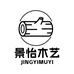 景怡木艺