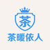 茶暖依人