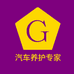 G牌汽车养护工厂店