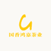 国香鸿嘉茶业