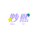 妙熙古装假发