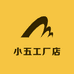 小五工厂店