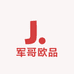军哥欧品