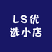 LS优选小店