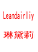 温州琳黛莉轻奢个体店
