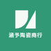 涵予陶瓷商行