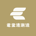 雾里清潮流