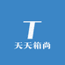 天天箱尚