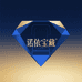 诺依宝藏臻选阁