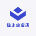 绿丰珠宝店