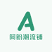 阿盼潮流铺