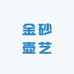 金砂壶艺紫砂店