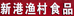 新港渔村