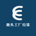 源头工厂百货