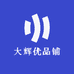 大辉优品铺