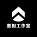 壹相工作室