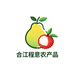 合江县程意农产品