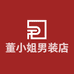 董小姐男装店